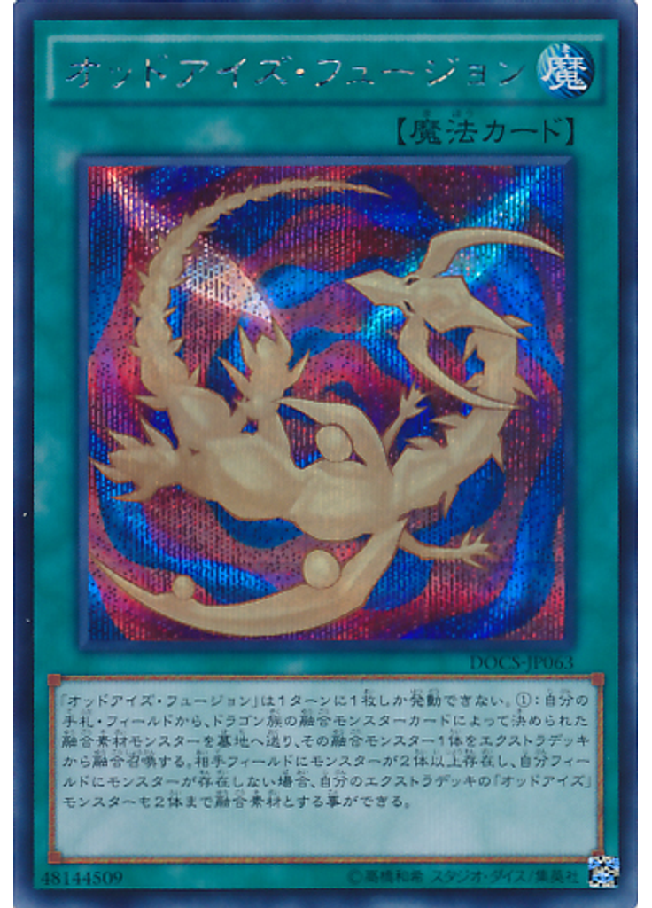 オッドアイズ・フュージョン (Secret Rare)