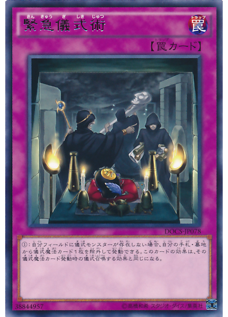 緊急儀式術