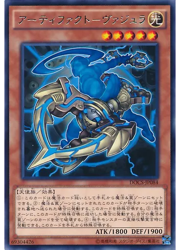 アーティファクト－ヴァジュラ