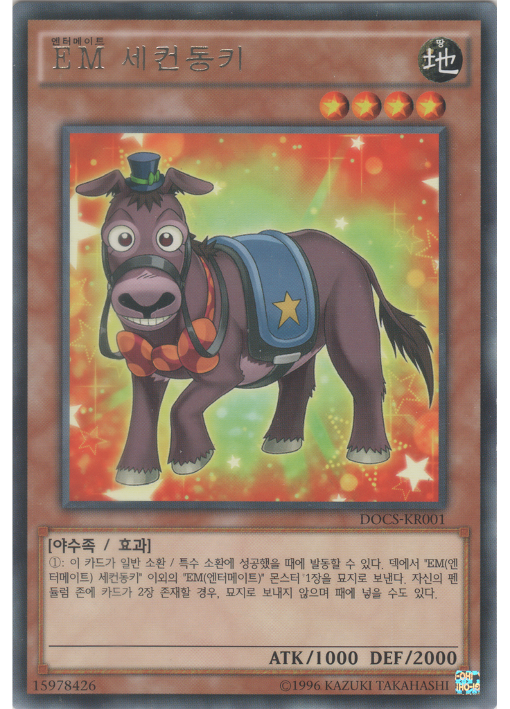 EM 세컨동키 (Rare Unlimited)