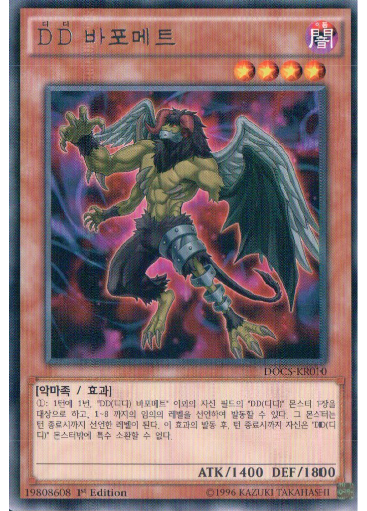 DD 바포메트