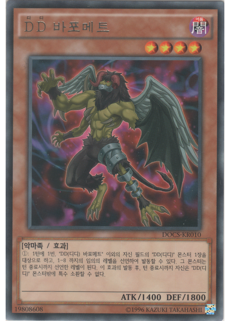 DD 바포메트 (Rare Unlimited)
