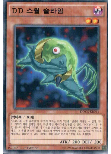 {{ruby|D|디|lang=ko}}{{ruby|D|디|lang=ko}} 스월 슬라임