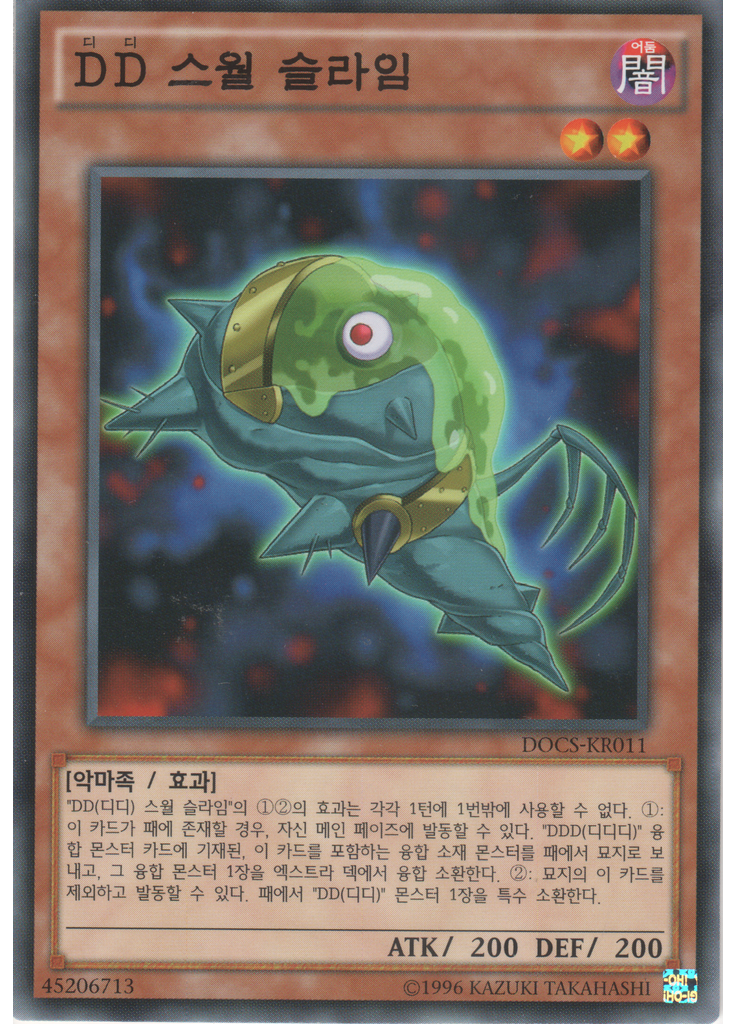 {{ruby|D|디|lang=ko}}{{ruby|D|디|lang=ko}} 스월 슬라임 (Common Unlimited)