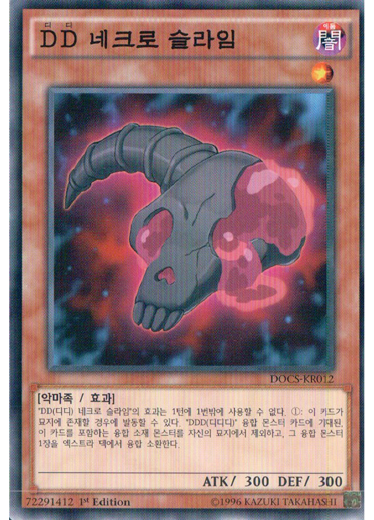 DD 네크로 슬라임