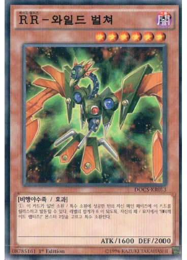 RR-와일드 벌쳐