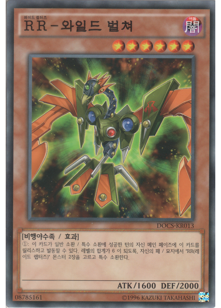RR-와일드 벌쳐 (Common Unlimited)