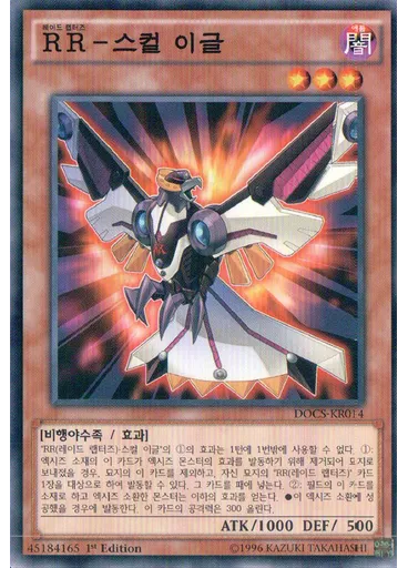RR-스컬 이글