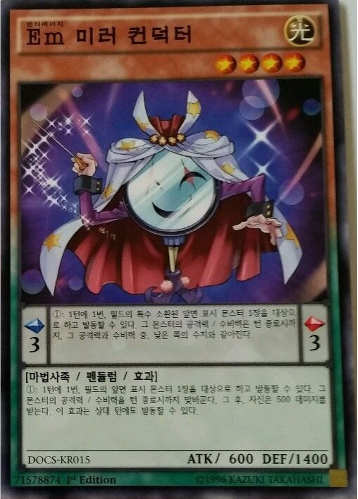 {{ruby|Em|엔터메이지|lang=ko}} 미러 컨덕터