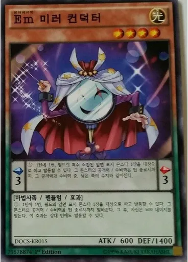 {{ruby|Em|엔터메이지|lang=ko}} 미러 컨덕터
