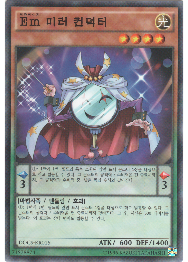 {{ruby|Em|엔터메이지|lang=ko}} 미러 컨덕터 (Common Unlimited)