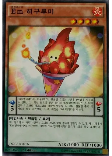 {{ruby|Em|엔터메이지|lang=ko}} 히구루미