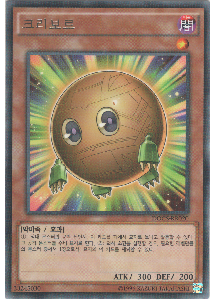 크리 보르 (Rare Unlimited)