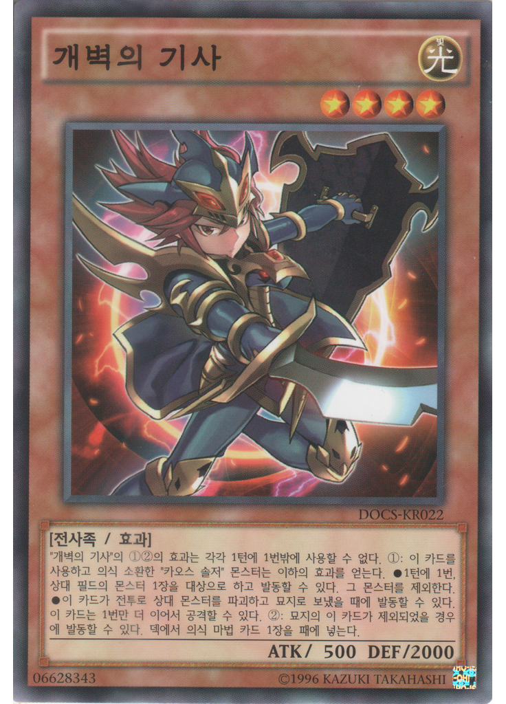 개벽의 기사 (Common Unlimited)