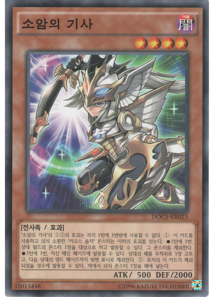 소암의 기사 (Common Unlimited)