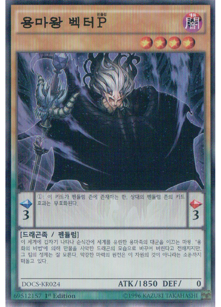용마왕 벡터{{ruby|P|펜듈럼|lang=kr}}