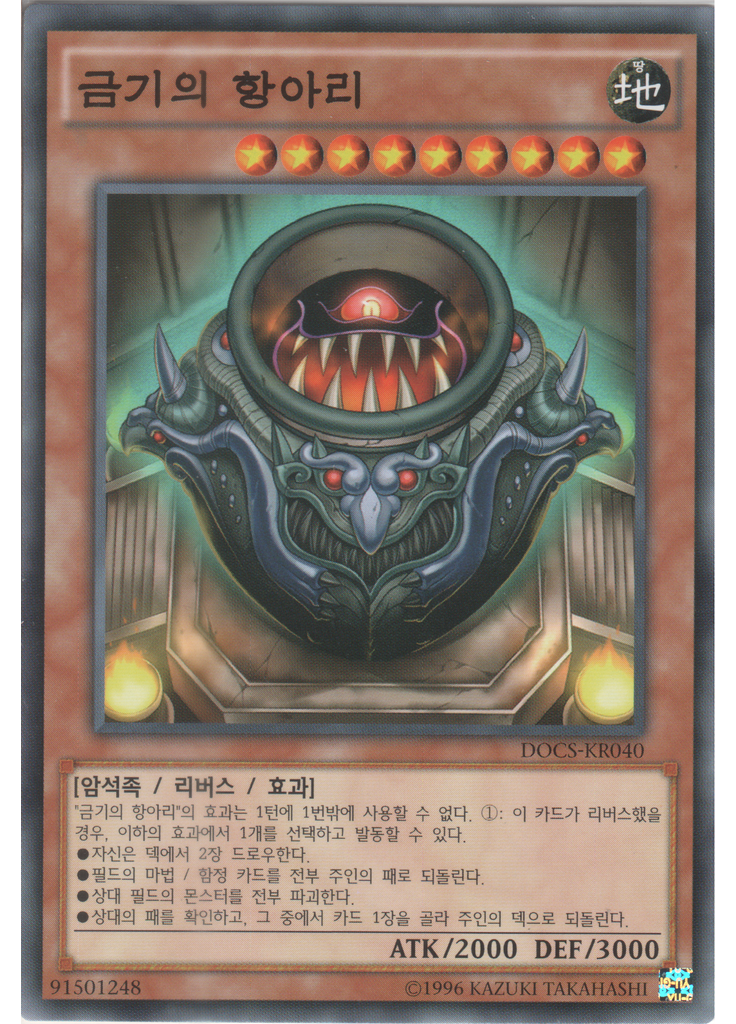 금기의 항아리 (Normal Rare Unlimited)
