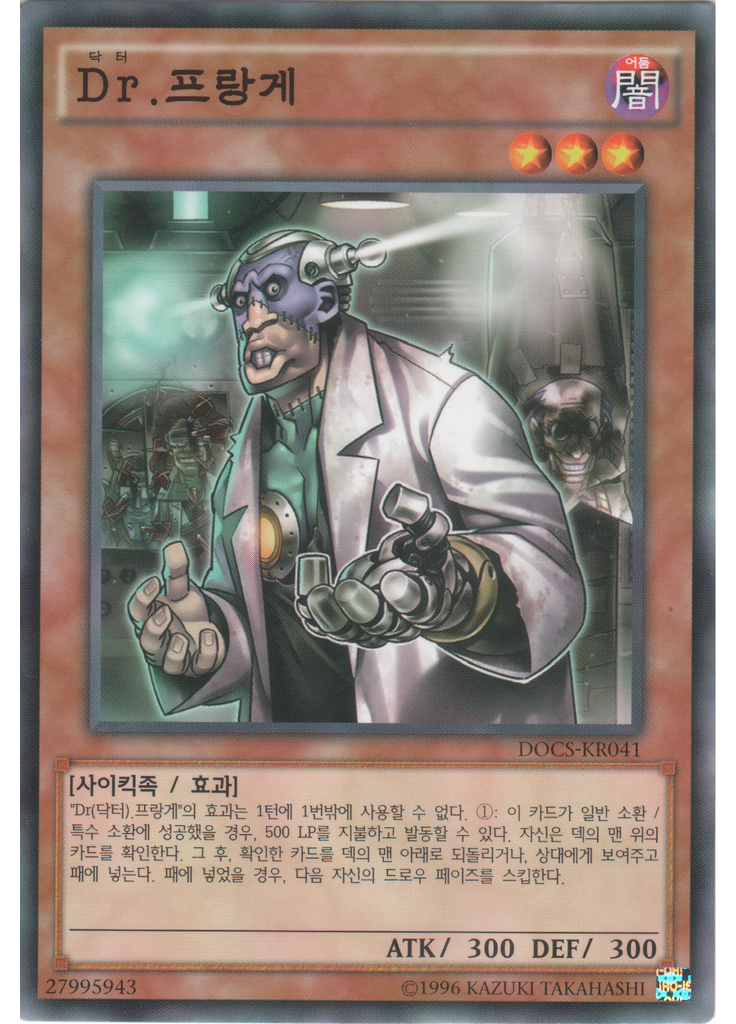 Dr.프랑게 (Normal Rare Unlimited)