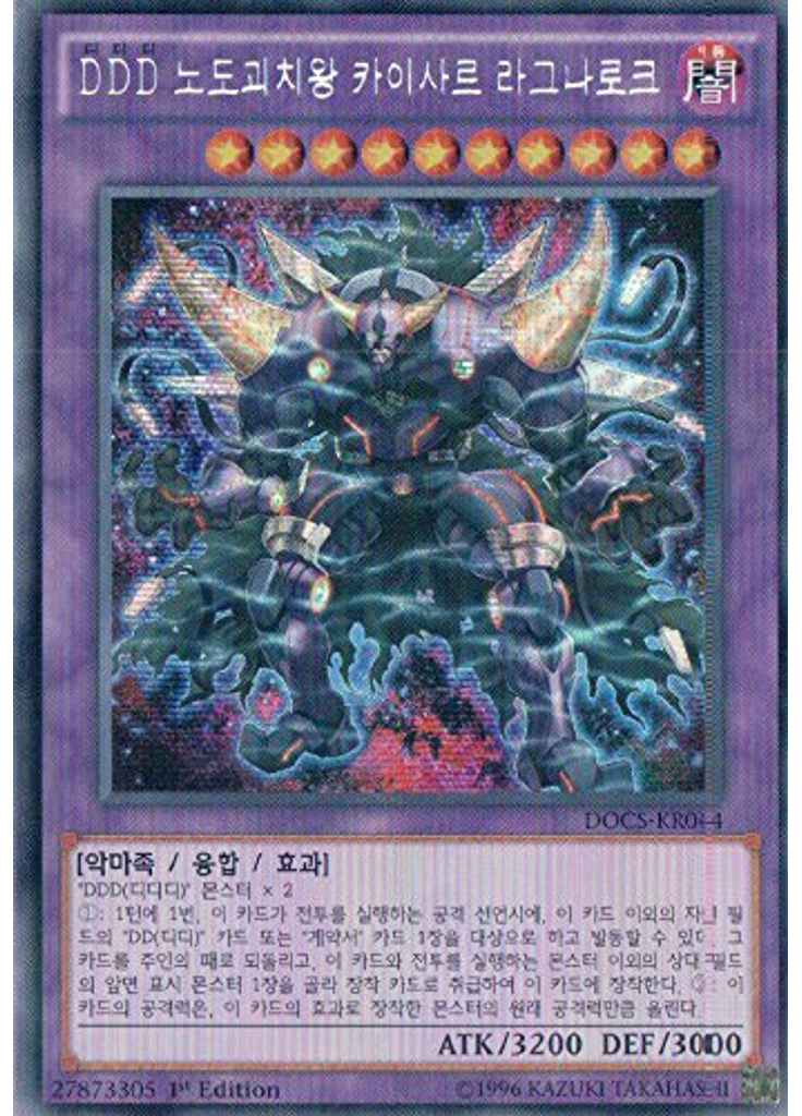 {{ruby|D|디}}{{ruby|D|디}}{{ruby|D|디}} 노도괴치왕카이사르라그나로크 (Secret Rare 1st Edition)