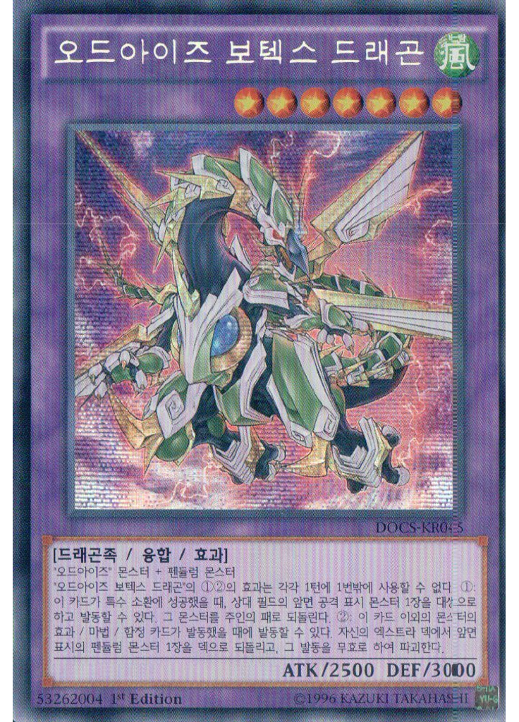 오드아이즈 보텍스 드래곤 (Secret Rare 1st Edition)