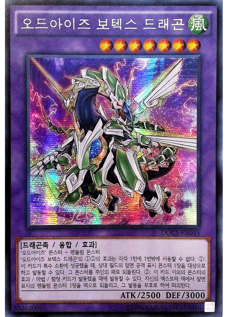 오드아이즈 보텍스 드래곤 (Secret Rare Unlimited)