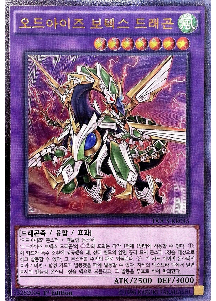 오드아이즈 보텍스 드래곤 (Ultimate Rare 1st Edition)
