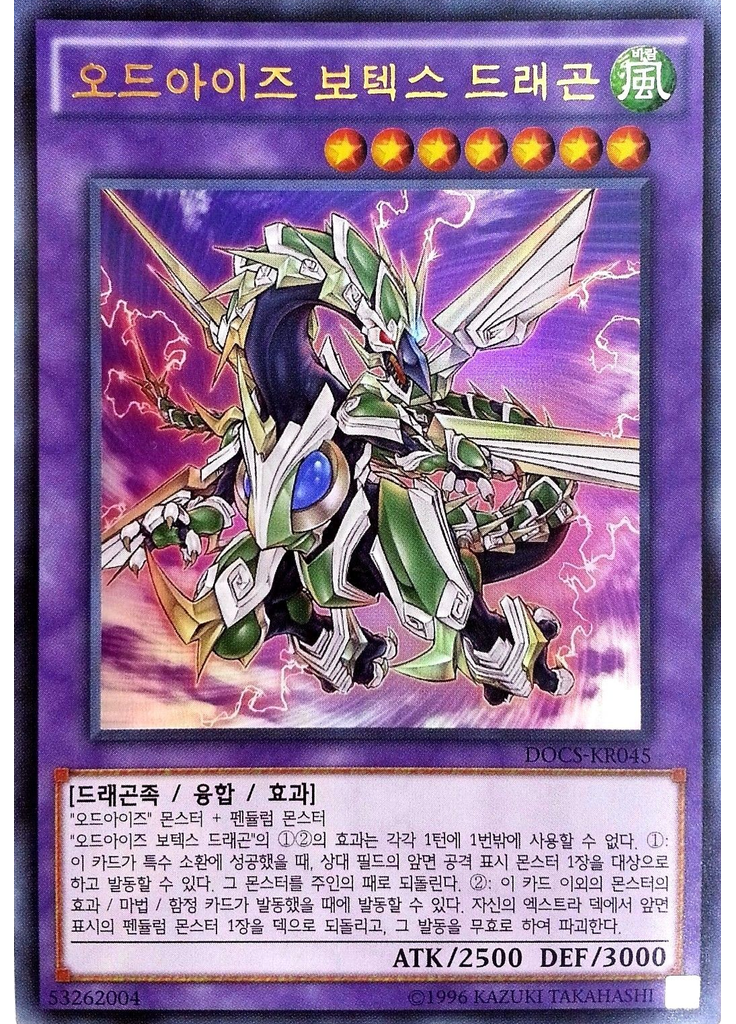 오드아이즈 보텍스 드래곤 (Ultra Rare Unlimited)
