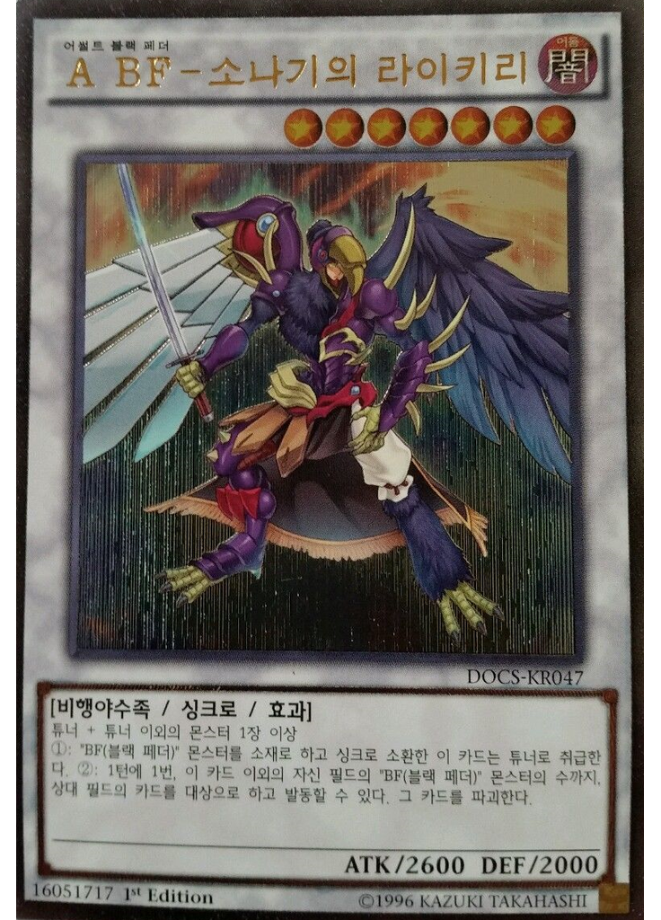 A BF－소나기의 라이키리 (Ultimate Rare 1st Edition)