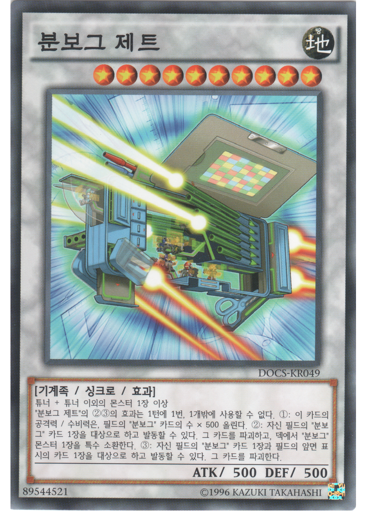 분보그 제트 (Common Unlimited)