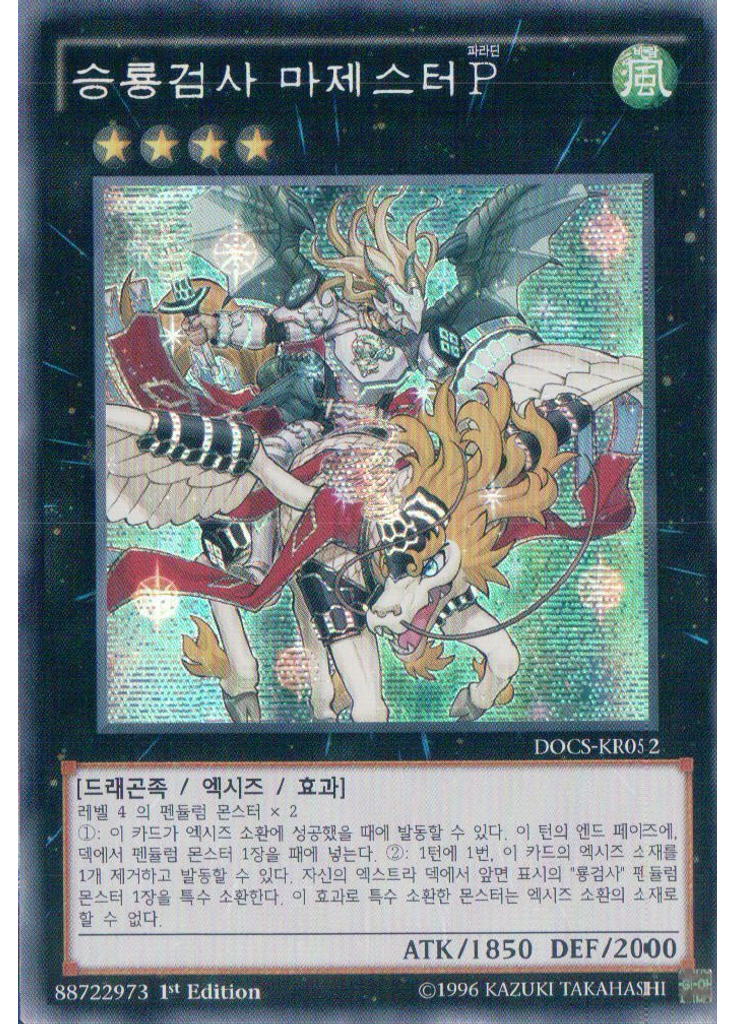 승룡검사 마제스터{{ruby|P|팔라딘|lang=kr}} (Secret Rare 1st Edition)