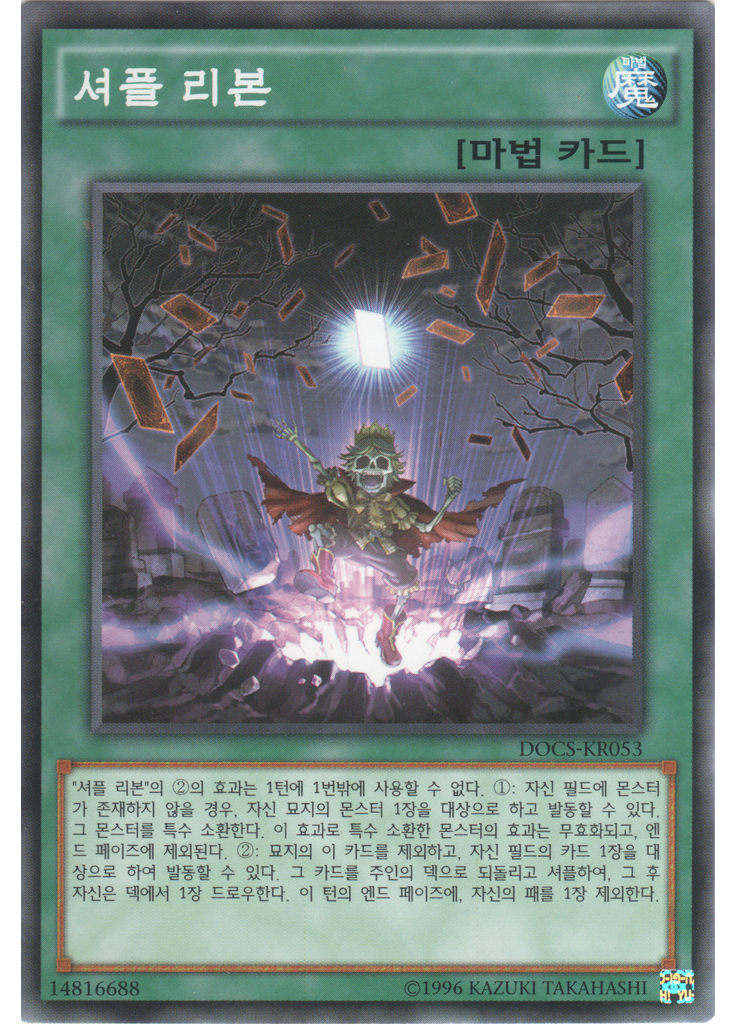 셔플 리본 (Common Unlimited)