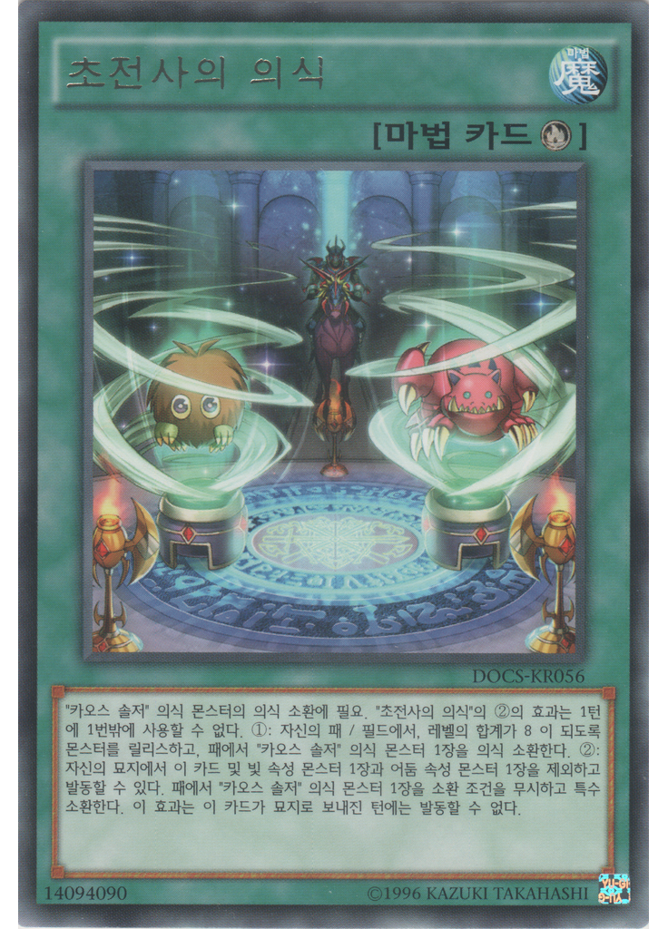 초전사의 의식 (Rare Unlimited)