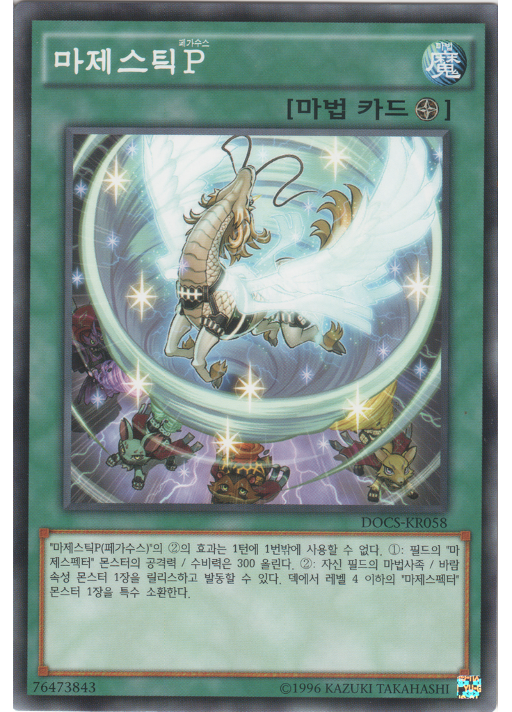 마제스틱P (Common Unlimited)