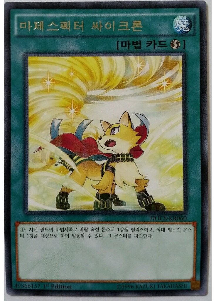 마제스펙터 싸이크론