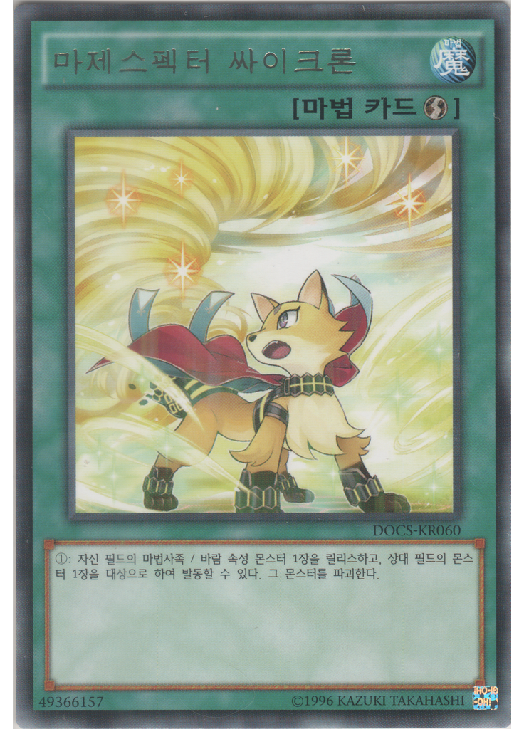 마제스펙터 싸이크론 (Rare Unlimited)