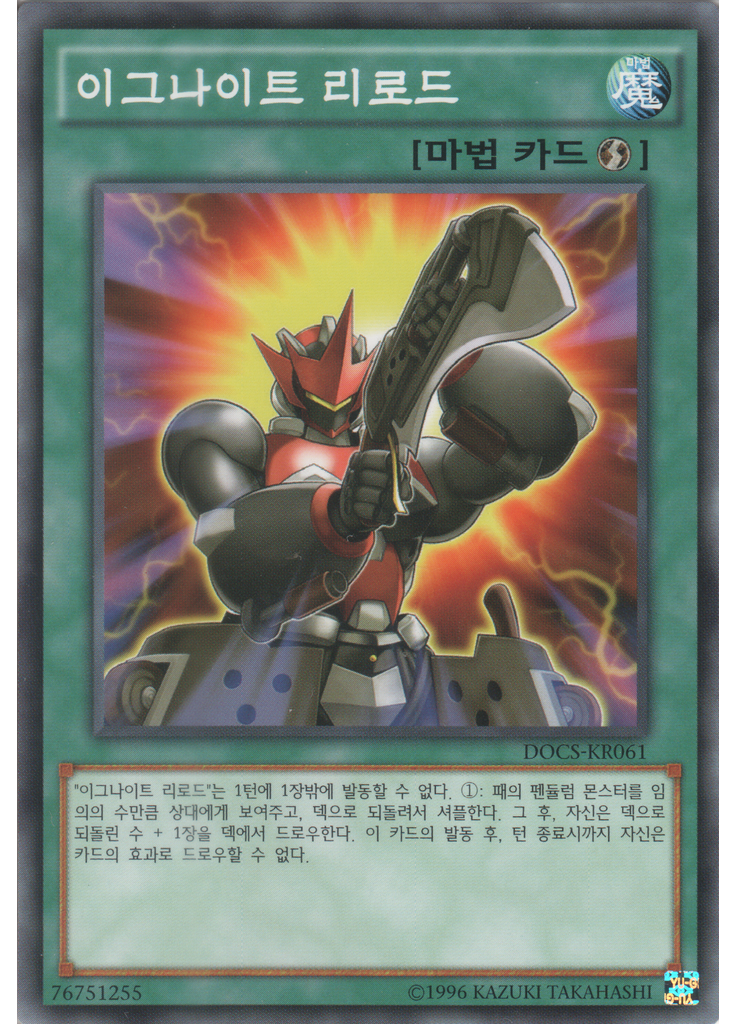 이그나이트 리로드 (Common Unlimited)