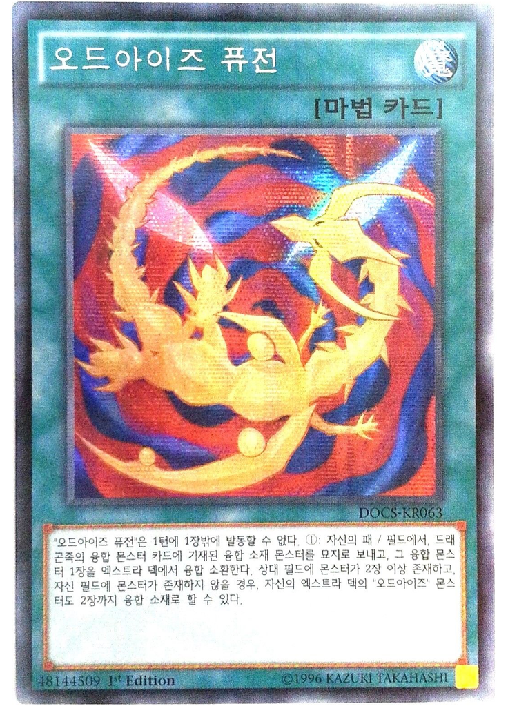 오드아이즈 퓨전 (Secret Rare 1st Edition)