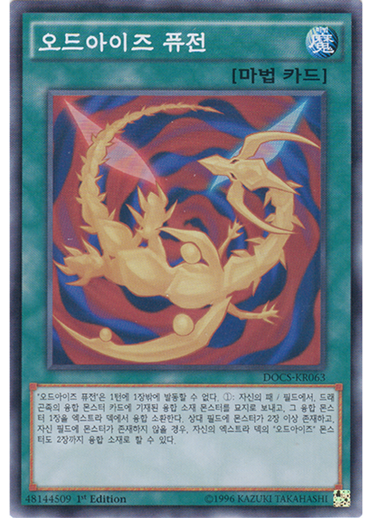 오드아이즈 퓨전
