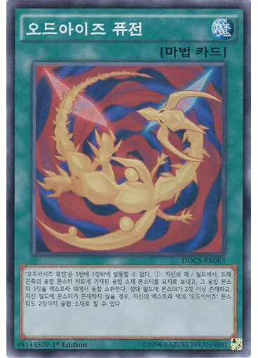 오드아이즈 퓨전