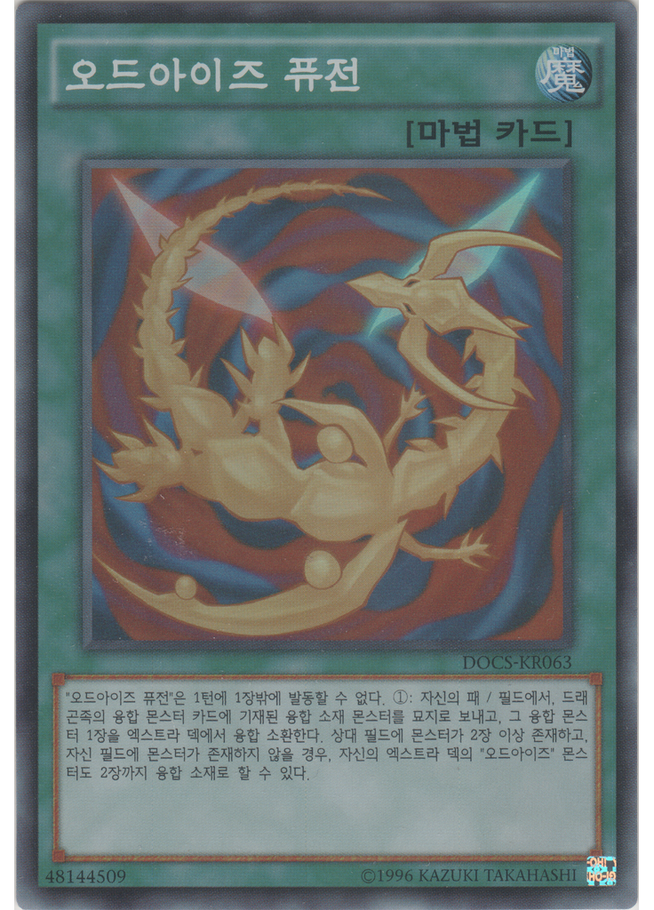 오드아이즈 퓨전 (Super Rare Unlimited)