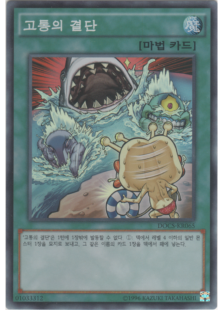 고통의 결단 (Super Rare Unlimited)