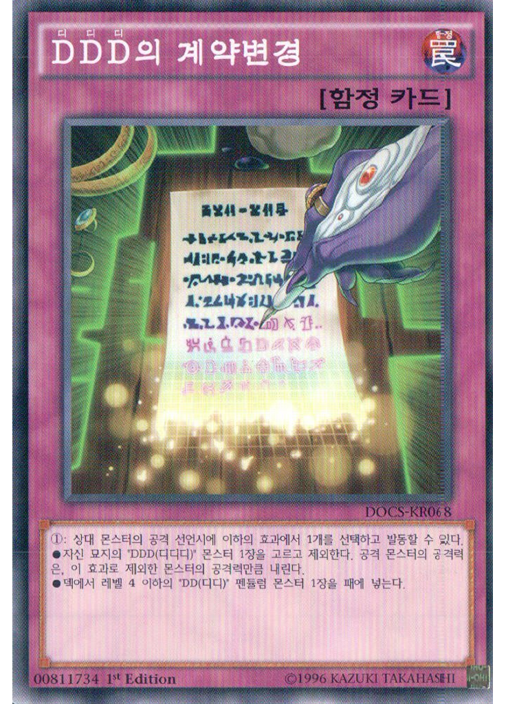 {{ruby|D|디}}{{ruby|D|디}}{{ruby|D|디}}의 계약변경