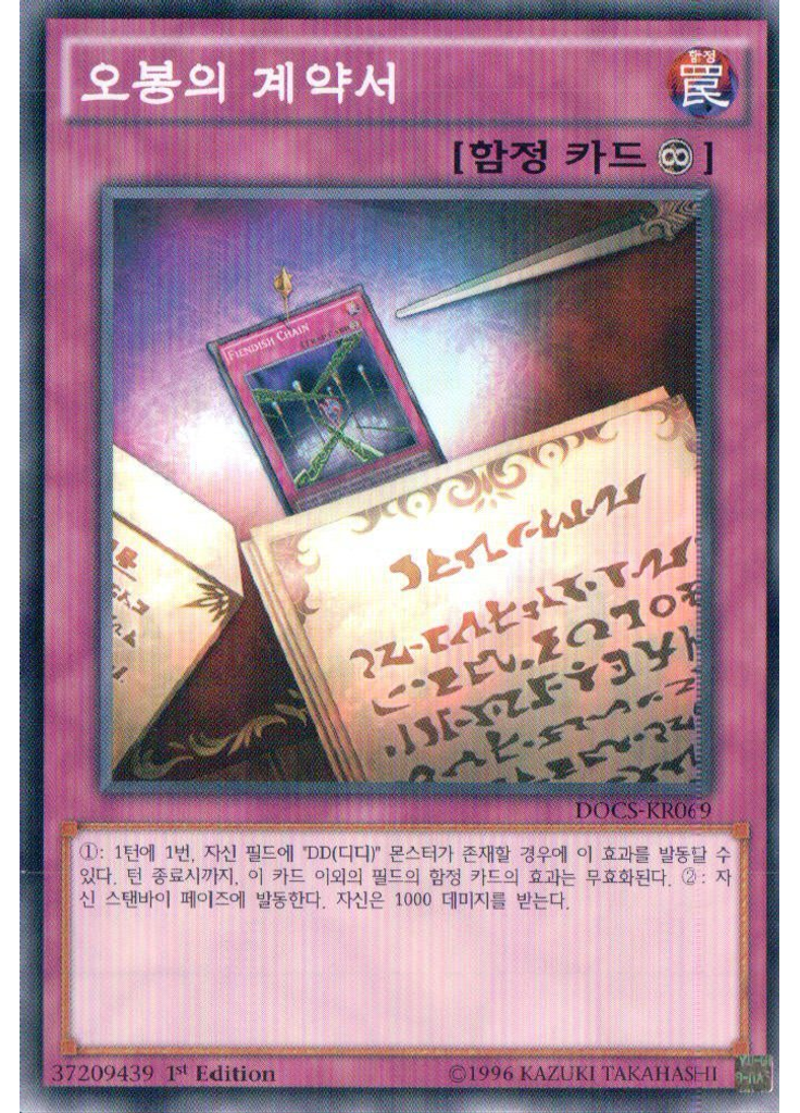 오봉의 계약서