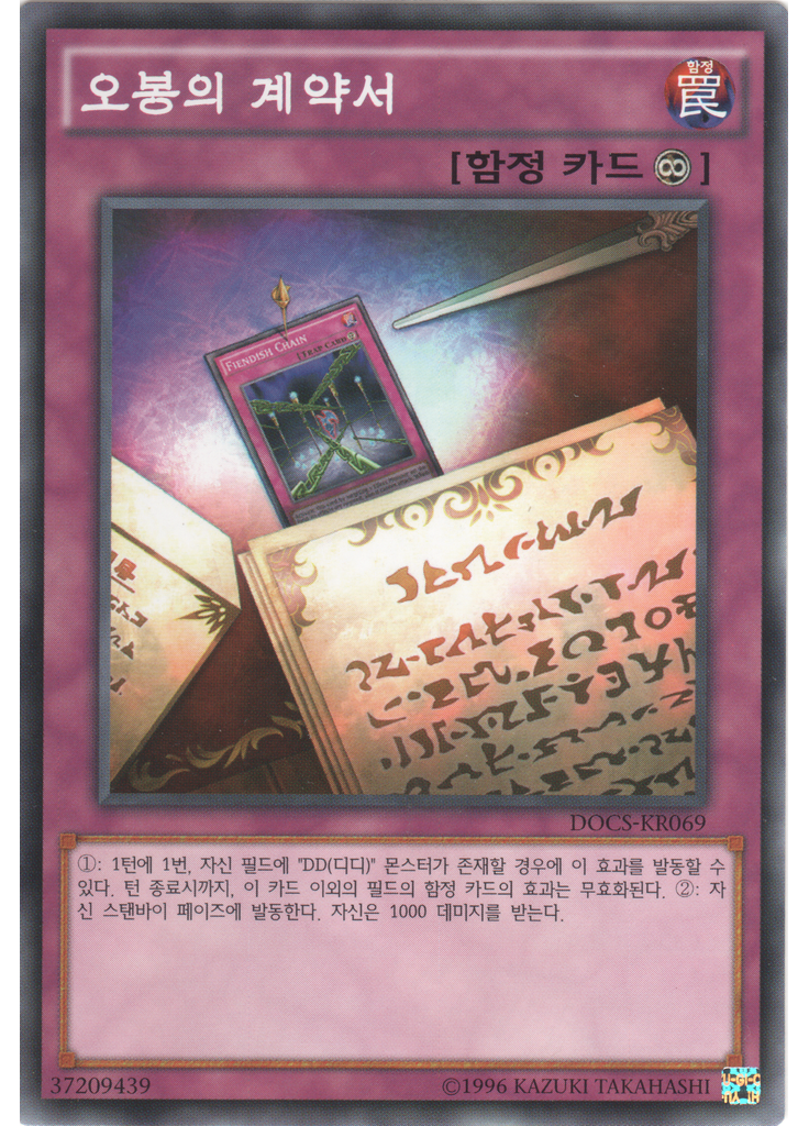 오봉의 계약서 (Common Unlimited)