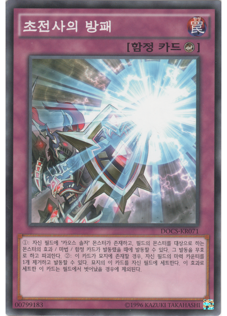 초전사의 방패 (Common Unlimited)