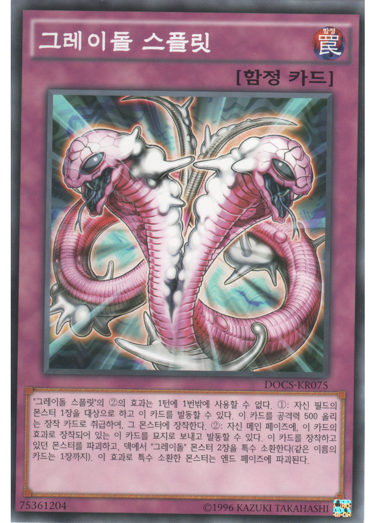 그레이돌 스플릿 (Common Unlimited)