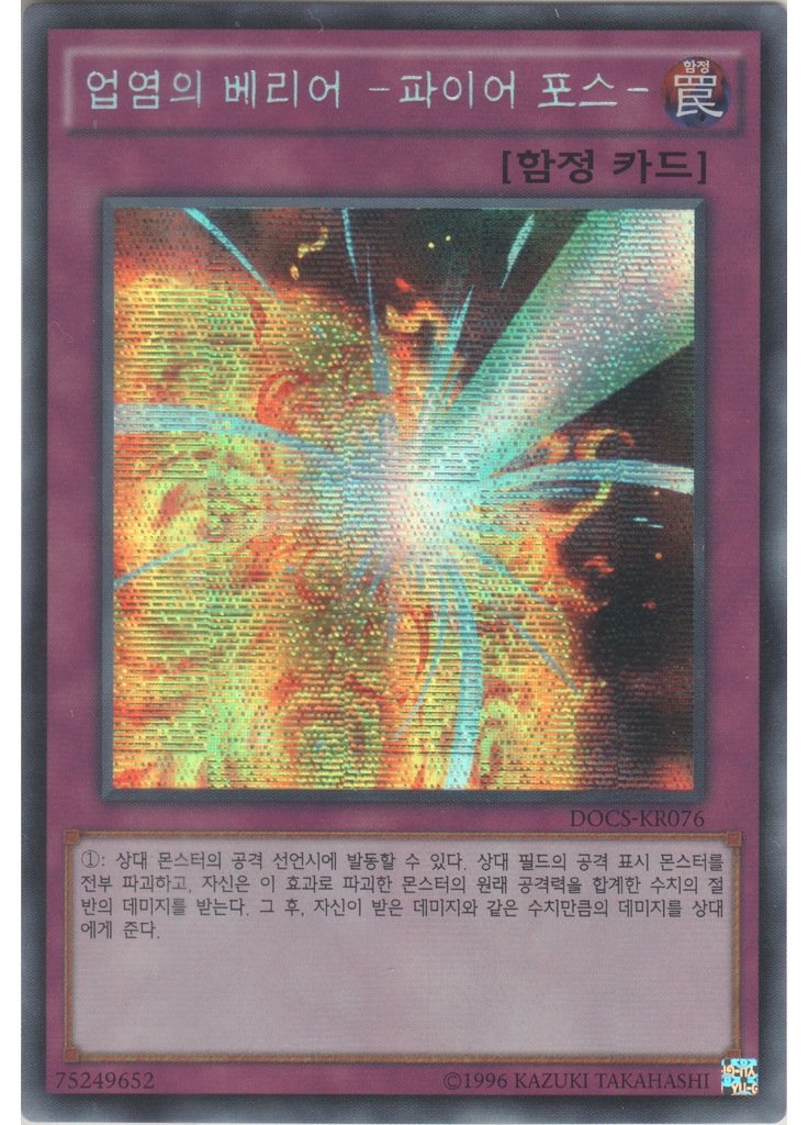 업염의 배리어 -파이어 포스- (Secret Rare Unlimited)