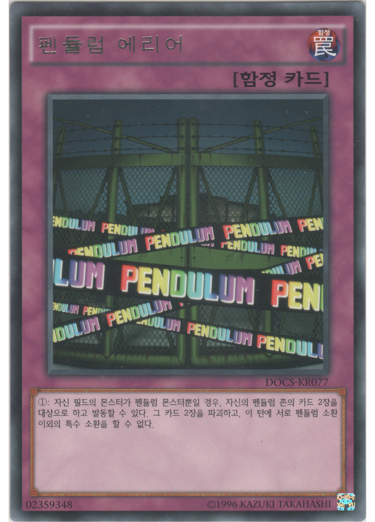 펜듈럼 에리어 (Rare Unlimited)