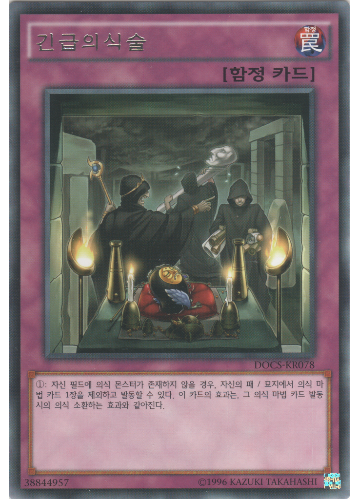 긴급의식술 (Rare Unlimited)