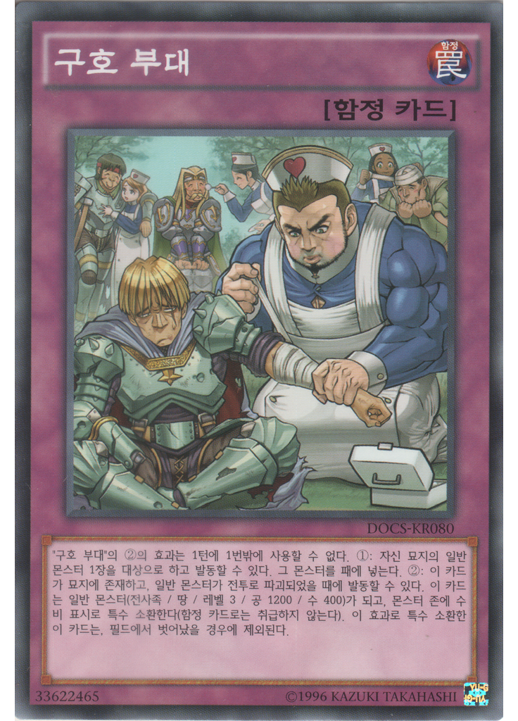 구호 부대 (Normal Rare Unlimited)